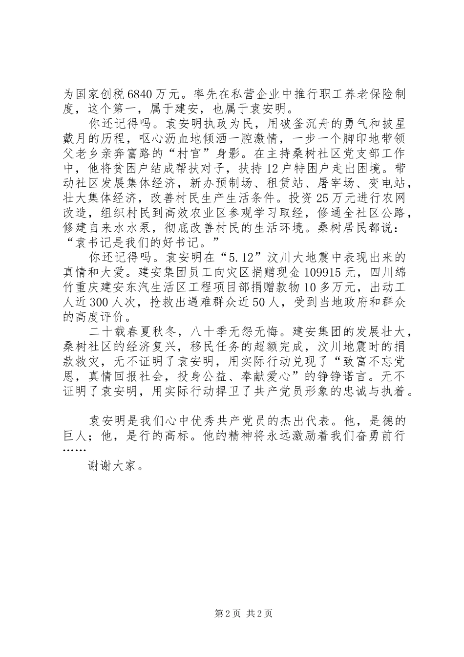 致富思源铭党恩演讲稿赛演讲稿 (2)_第2页
