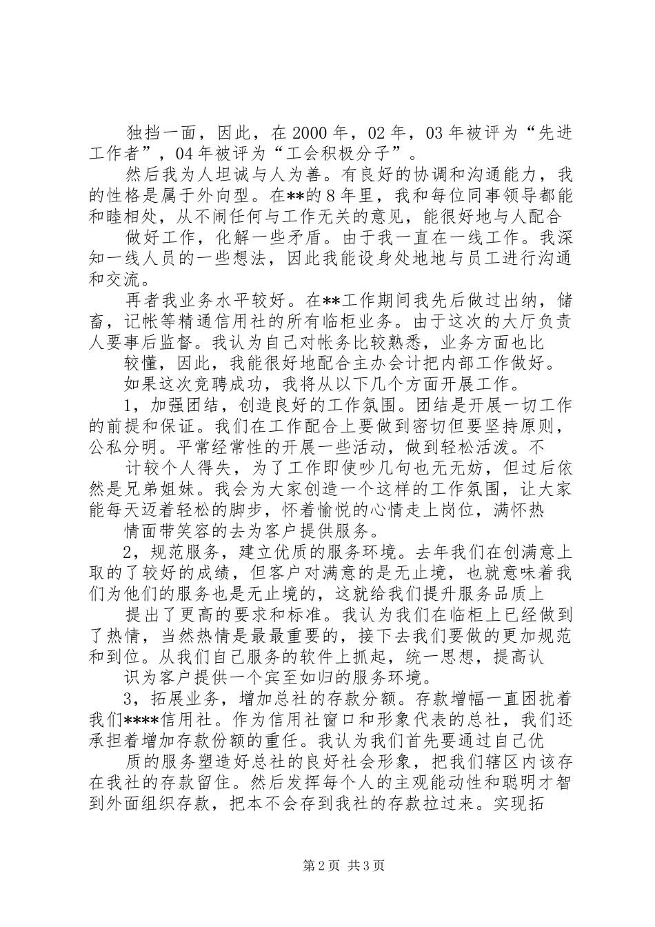 银行大厅负责人兼事后监督竞聘演讲稿_第2页