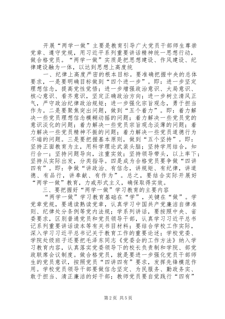 学院“两学一做”学习教育动员大会讲话发言稿_第2页