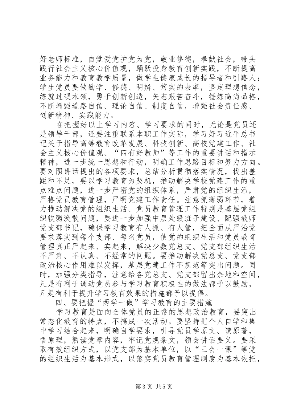 学院“两学一做”学习教育动员大会讲话发言稿_第3页