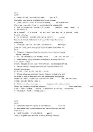 新视野大学英语读写教程第二册英汉翻译答案