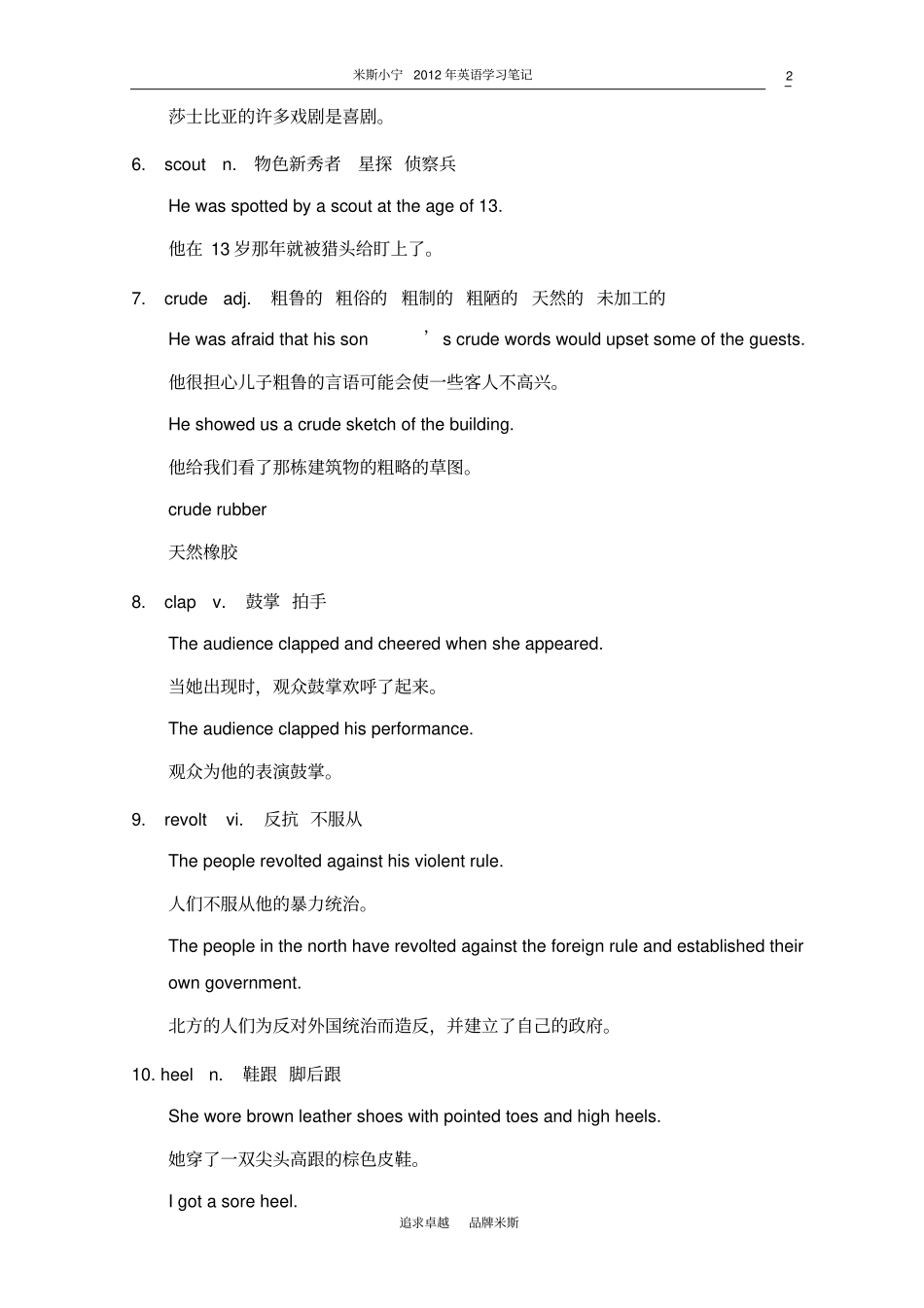 新视野大学英语读写教程4Unit2单词和例句_第3页