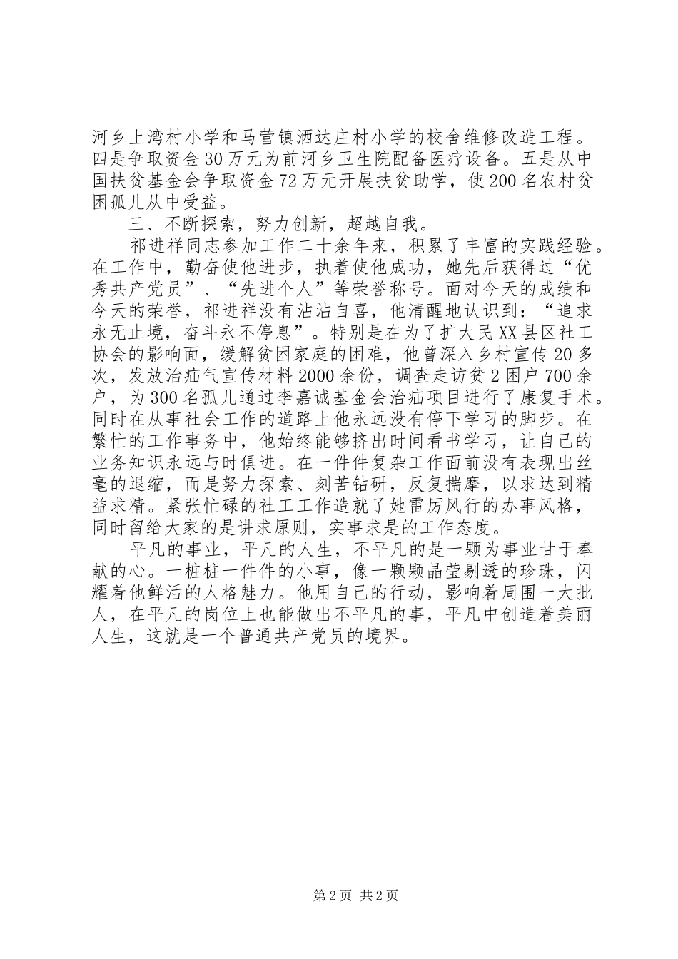 北大孙祁祥演讲稿 (2)_第2页