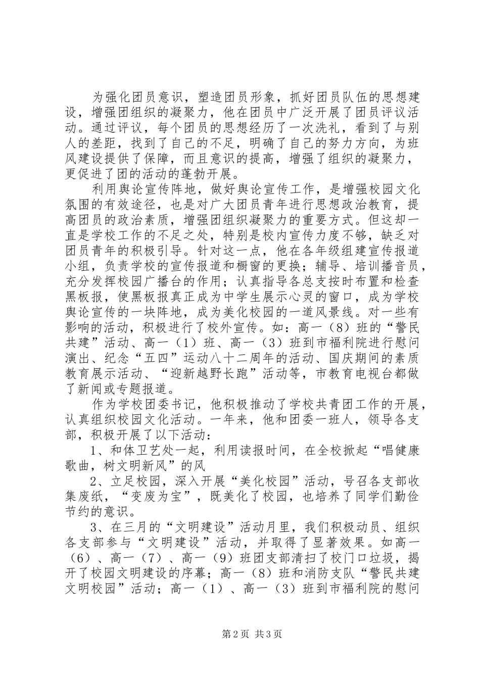 闪光的青春——国税演讲稿 (2)_第2页