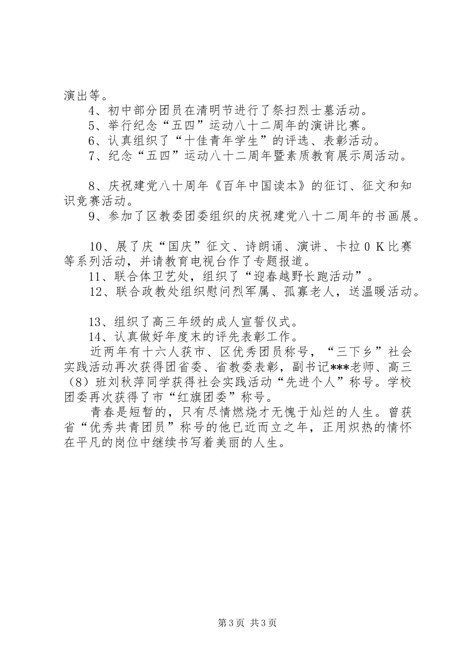 闪光的青春——国税演讲稿 (2)_第3页