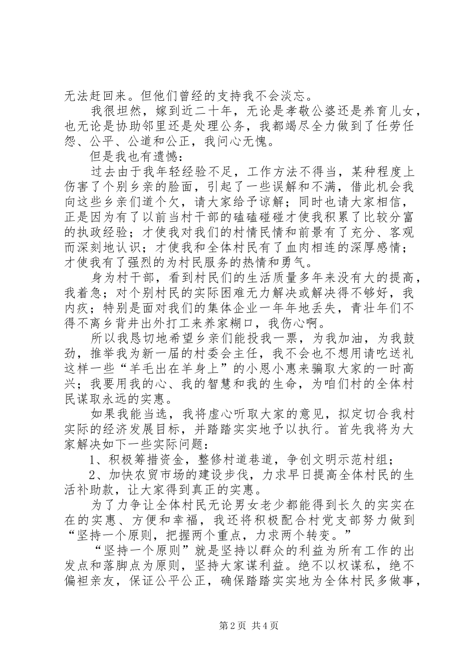 村委会主任竞职演讲稿 (3)_第2页
