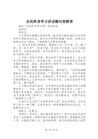 全民终身学习讲话发言稿句容教育