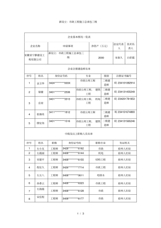 新设立政工程施工总承包三级001