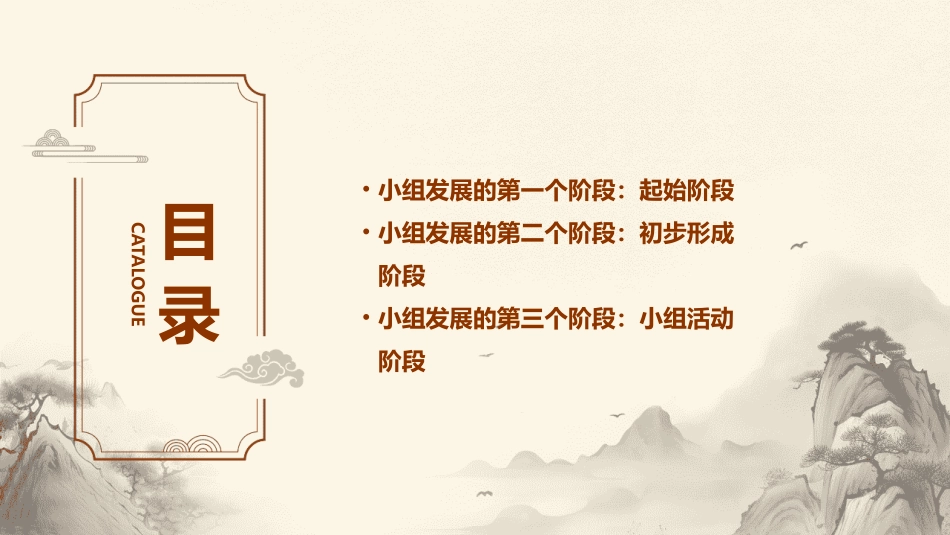 小组的六个发展阶段中社工应要执行的一系列活动课件_第2页