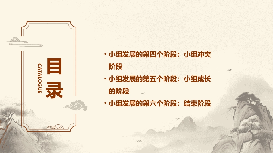 小组的六个发展阶段中社工应要执行的一系列活动课件_第3页