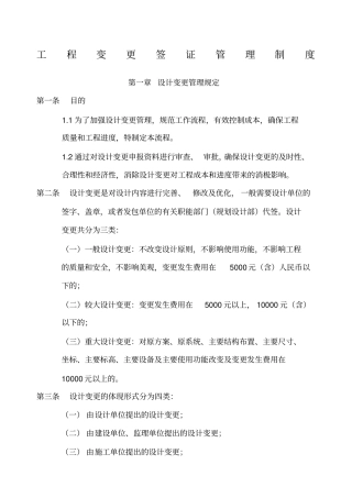 新设计变更签证管理流程