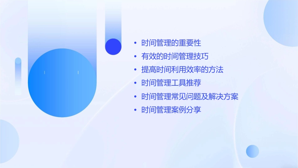 充分利用时间课件1_第2页