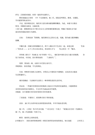 新词大全及意思都是文明用语