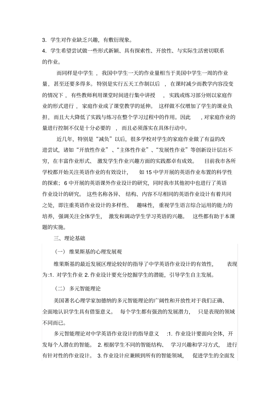 新课改下农村初中英语作业的有效设计课题实施方案_第3页