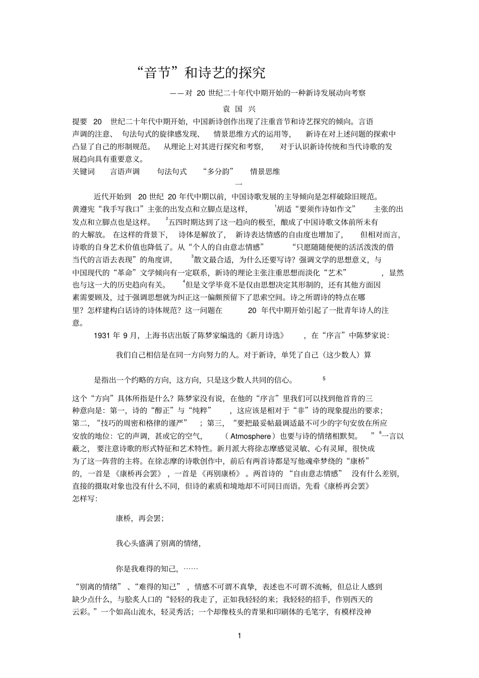 新诗音节研究_第1页