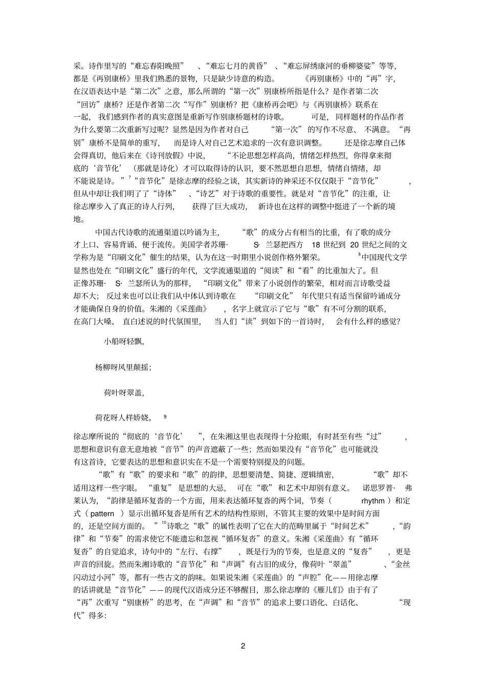 新诗音节研究_第2页