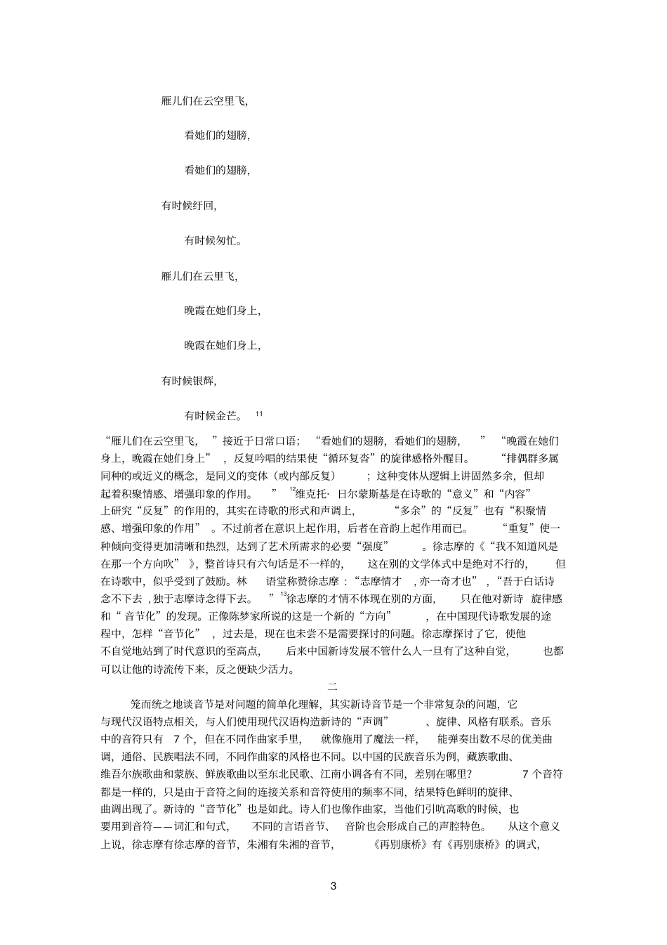 新诗音节研究_第3页