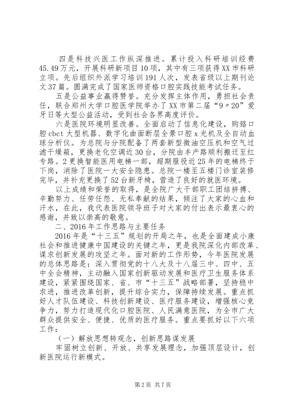 市应急管理工作会市长讲话发言稿[推荐]_第2页