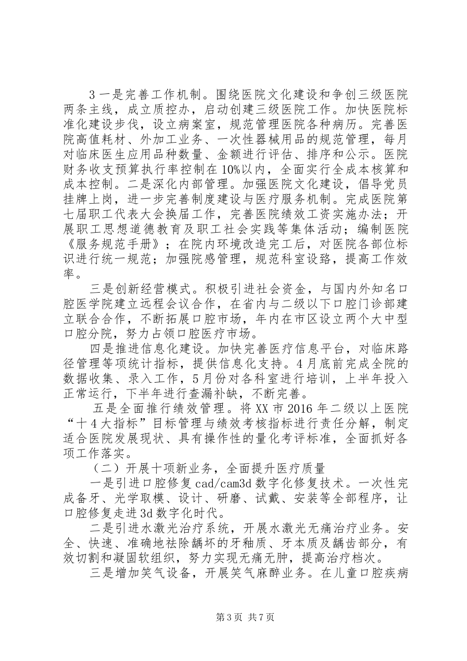 市应急管理工作会市长讲话发言稿[推荐]_第3页