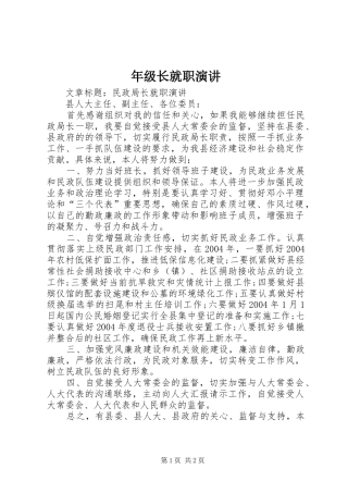 年级长就职演讲稿 (2)