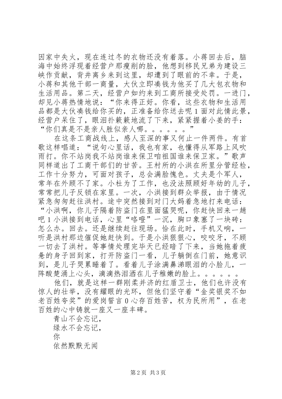 心存百姓苦权为民所用（工商演讲稿） (3)_第2页