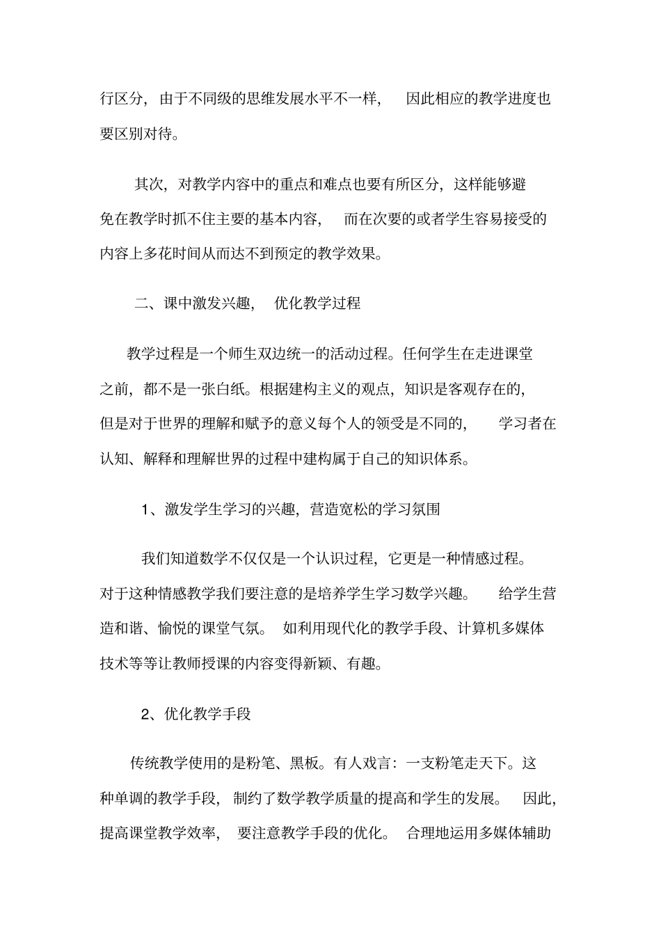 新课改下如何提高数学课堂的实效性_第2页