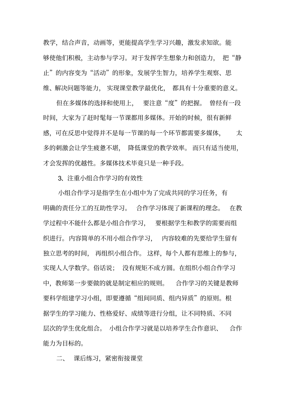 新课改下如何提高数学课堂的实效性_第3页