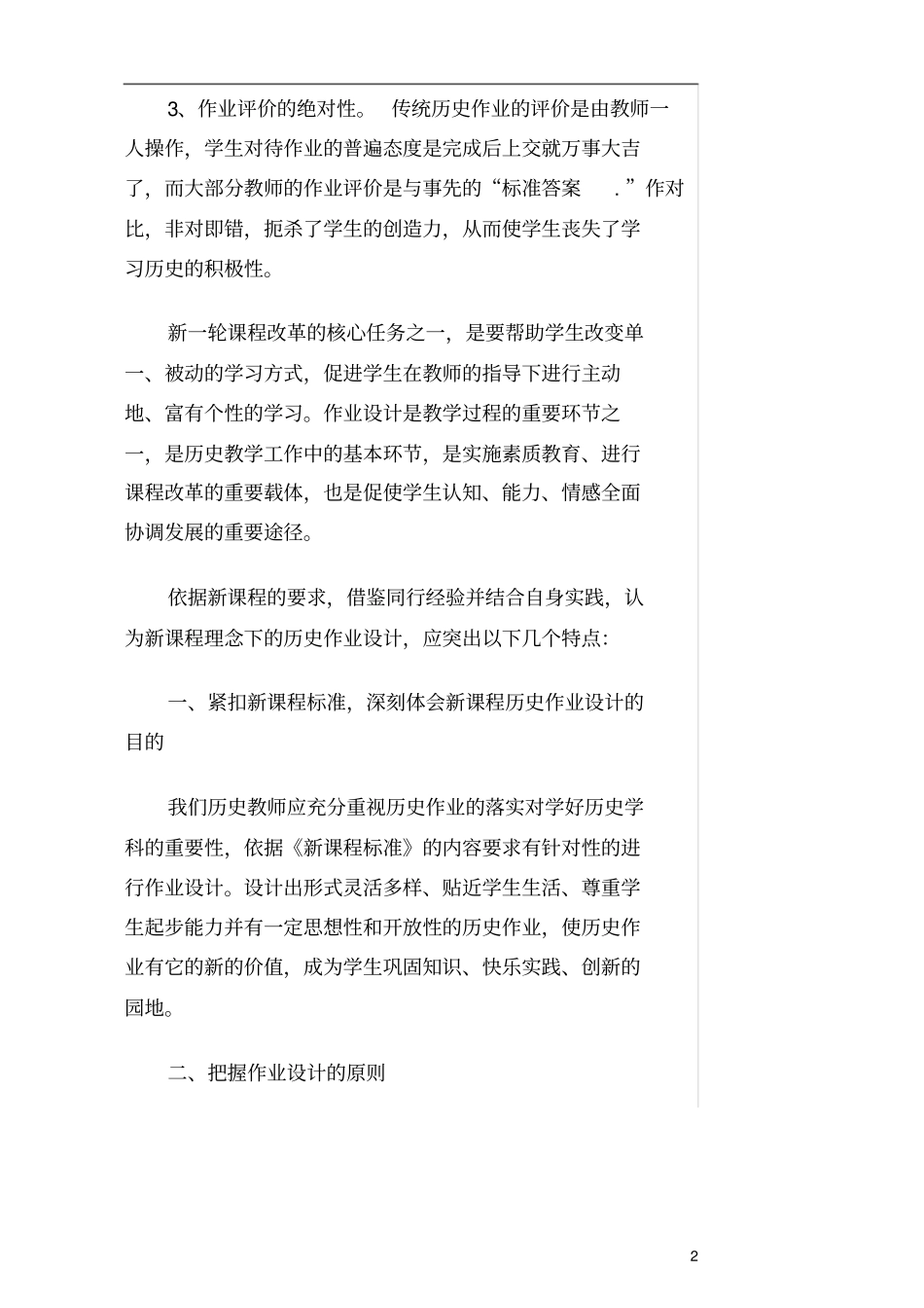 新课改下高中历史作业个性化设计研究_第2页