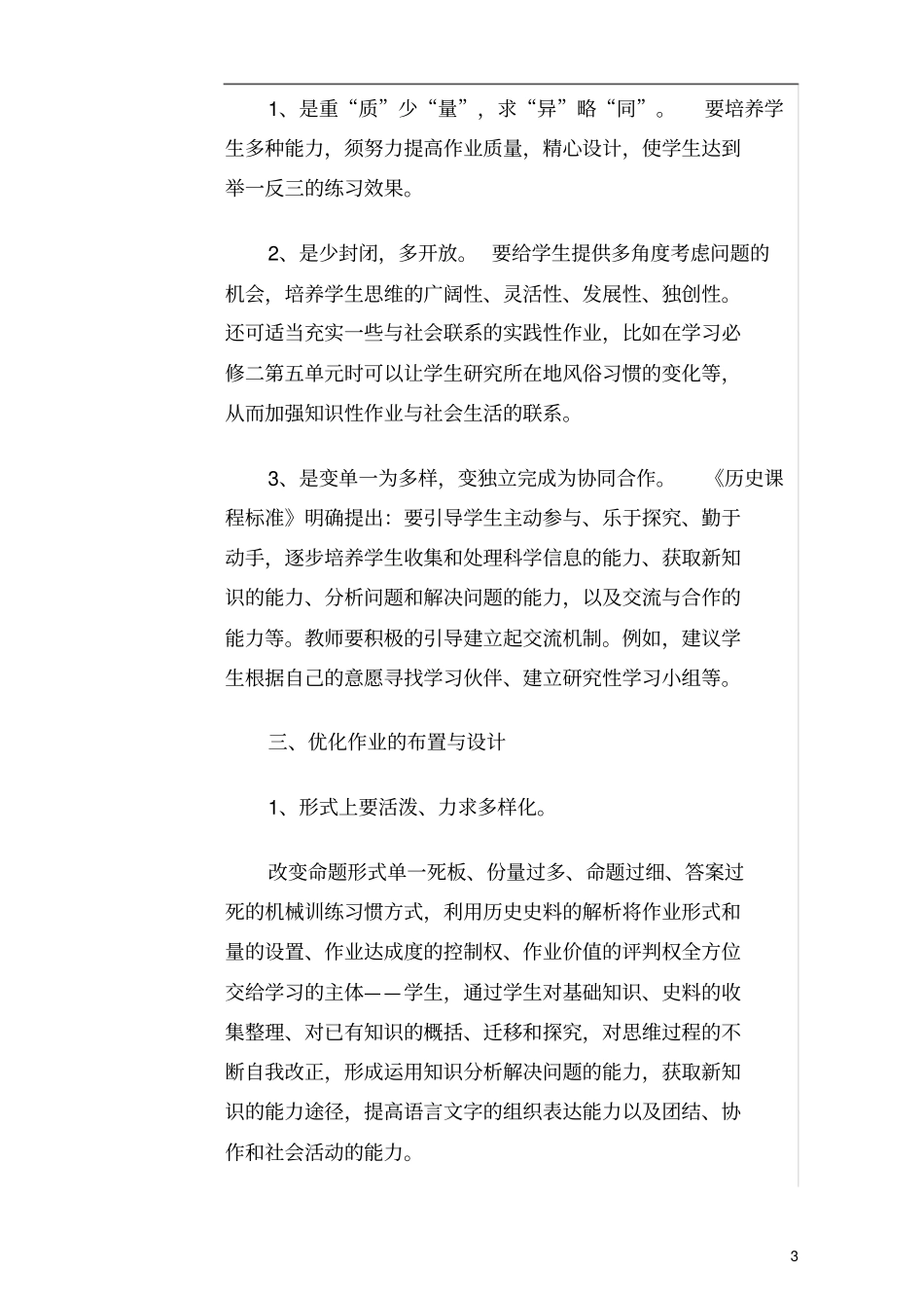 新课改下高中历史作业个性化设计研究_第3页