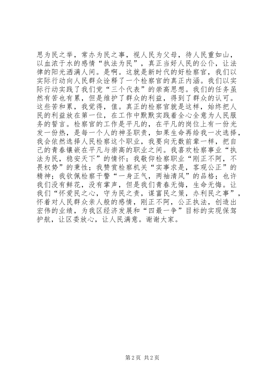 检察院青年干警公正执法演讲稿 (4)_第2页