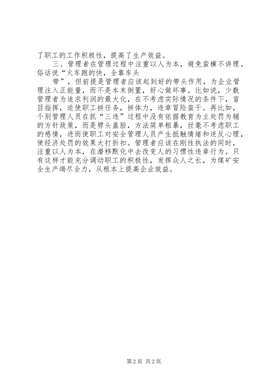 煤矿职工演讲稿：我为安全发展献一计 (2)_第2页