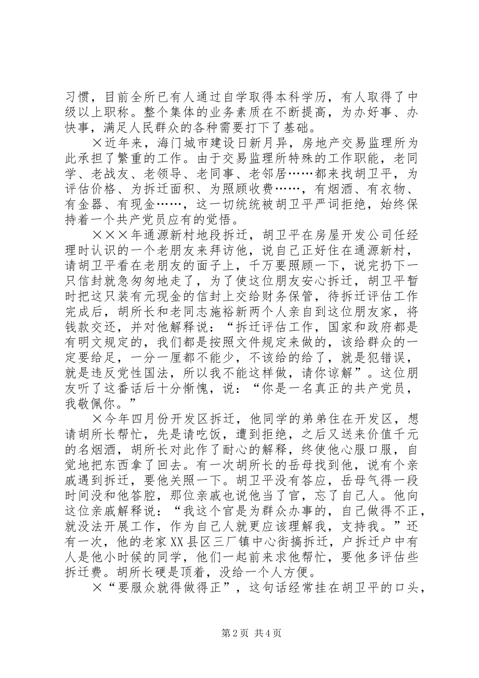 党员先进事迹演讲稿党徽在平凡中闪光 (2)_第2页