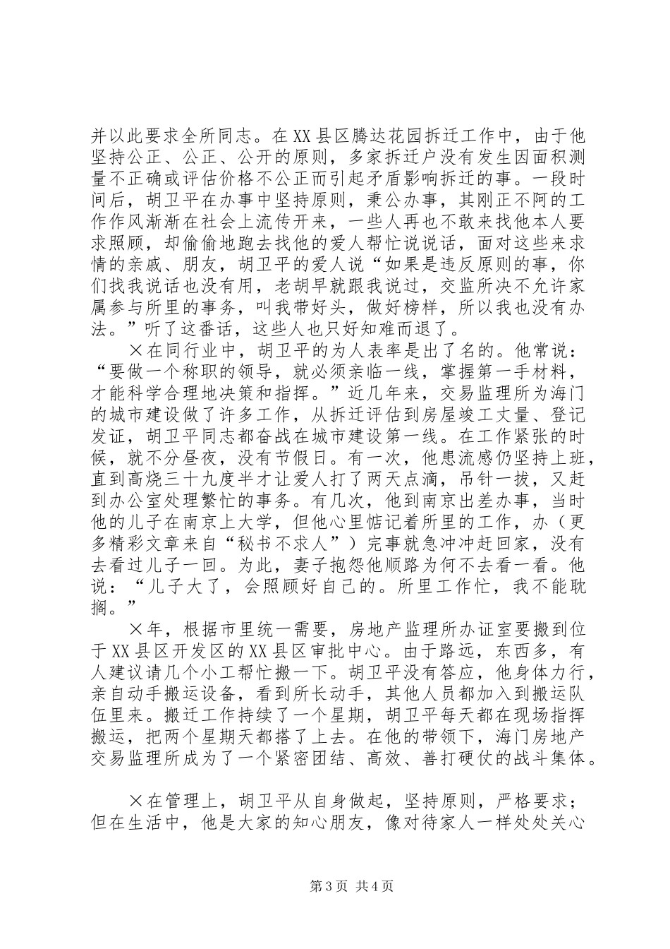 党员先进事迹演讲稿党徽在平凡中闪光 (2)_第3页