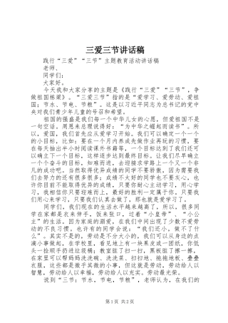 三爱三节讲话发言稿 (2)