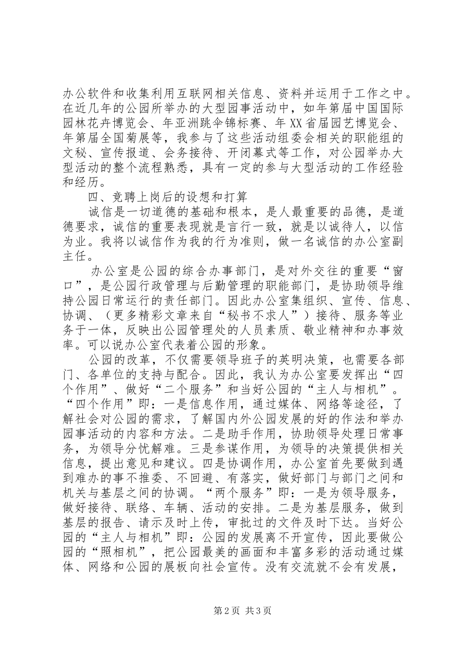 竞聘办公室副主任演讲_第2页
