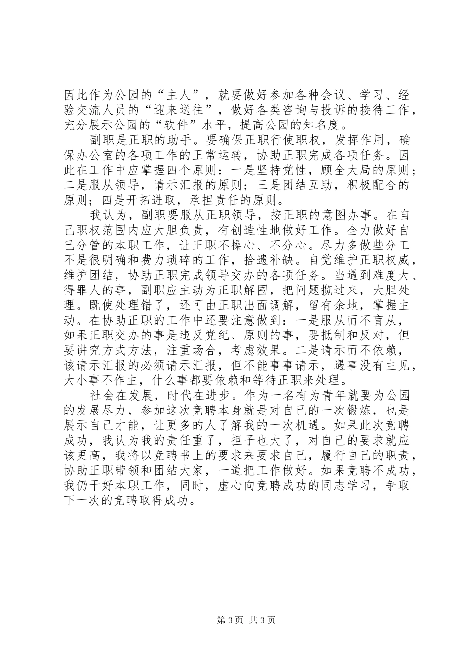 竞聘办公室副主任演讲_第3页