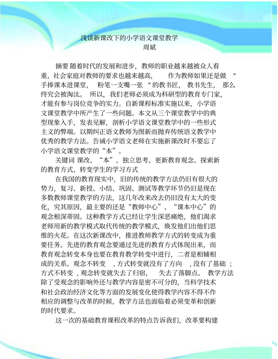 新课改下的小学语文课堂教学_第3页