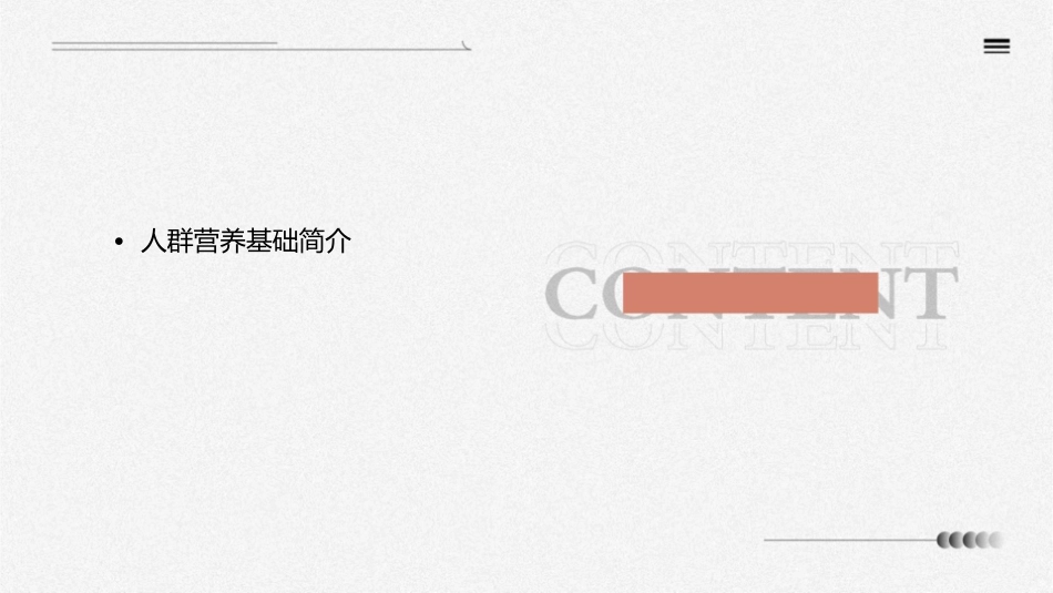 人群营养基础人群营养基础简介课件1_第2页