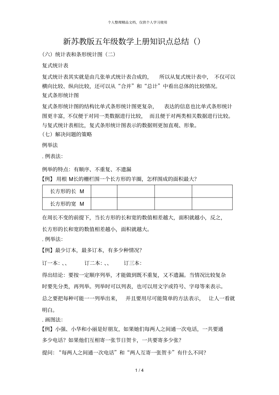 新苏教版五年级数学上册知识点总结_第1页
