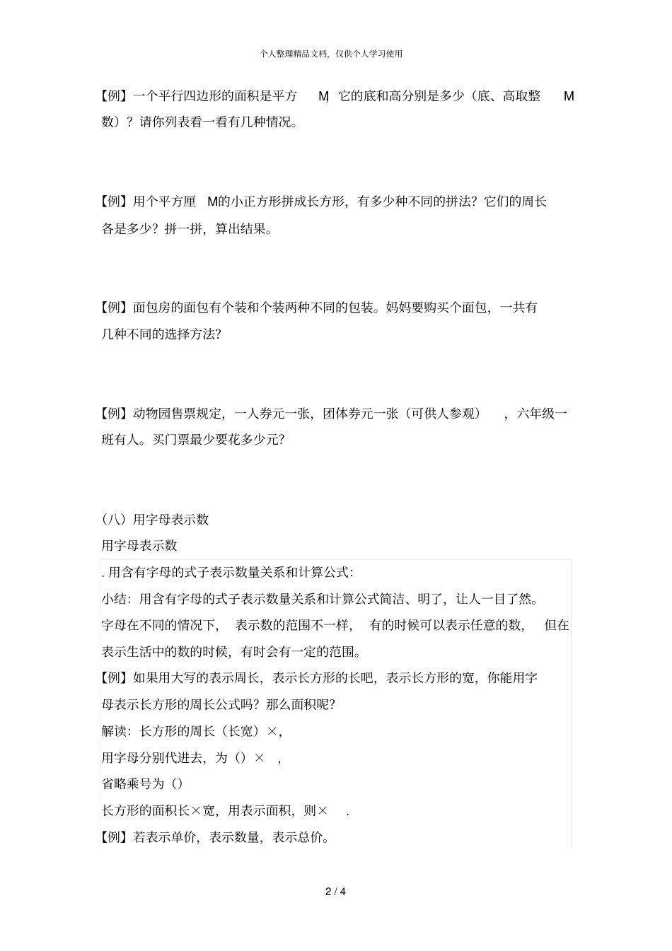 新苏教版五年级数学上册知识点总结_第2页