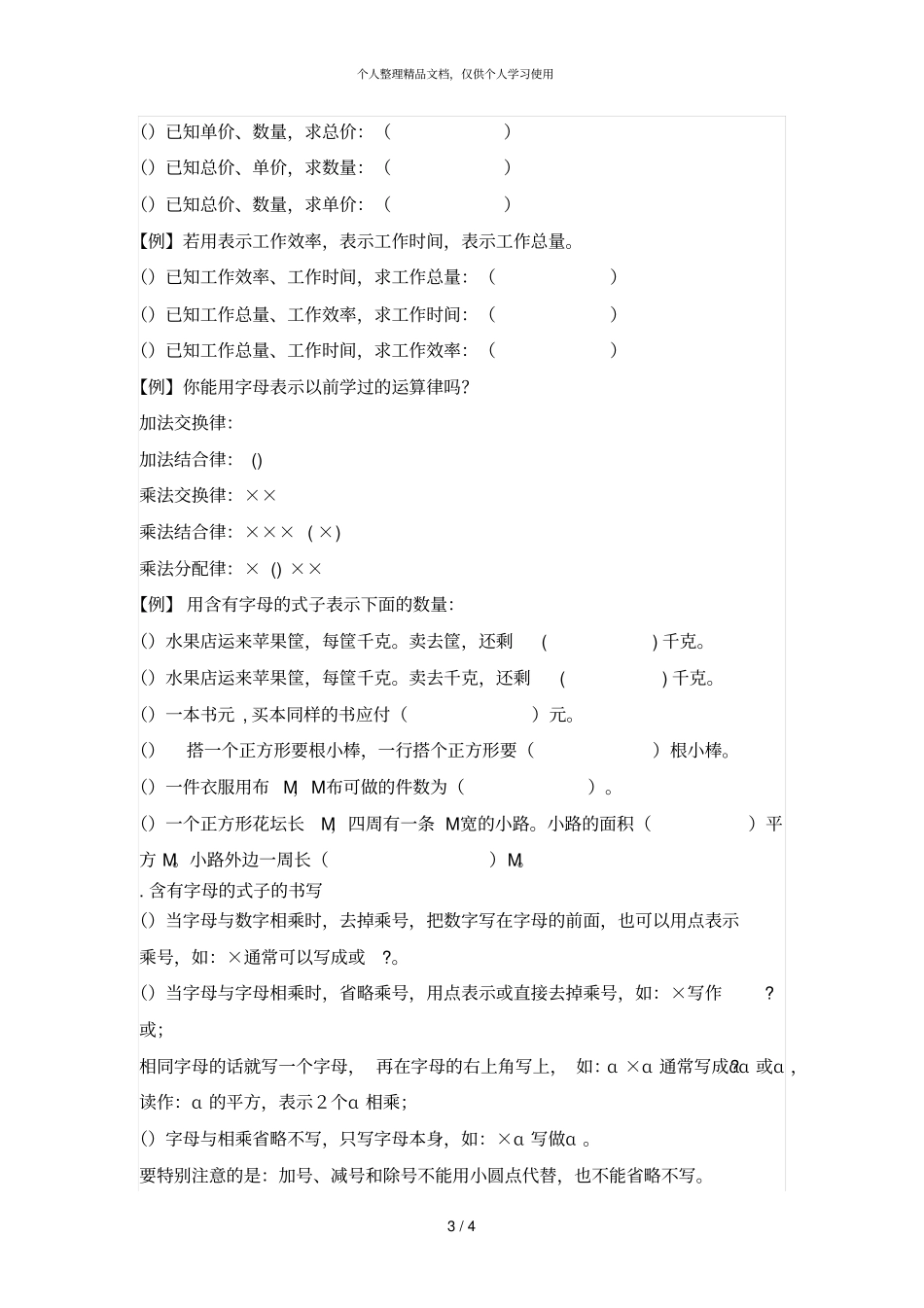 新苏教版五年级数学上册知识点总结_第3页