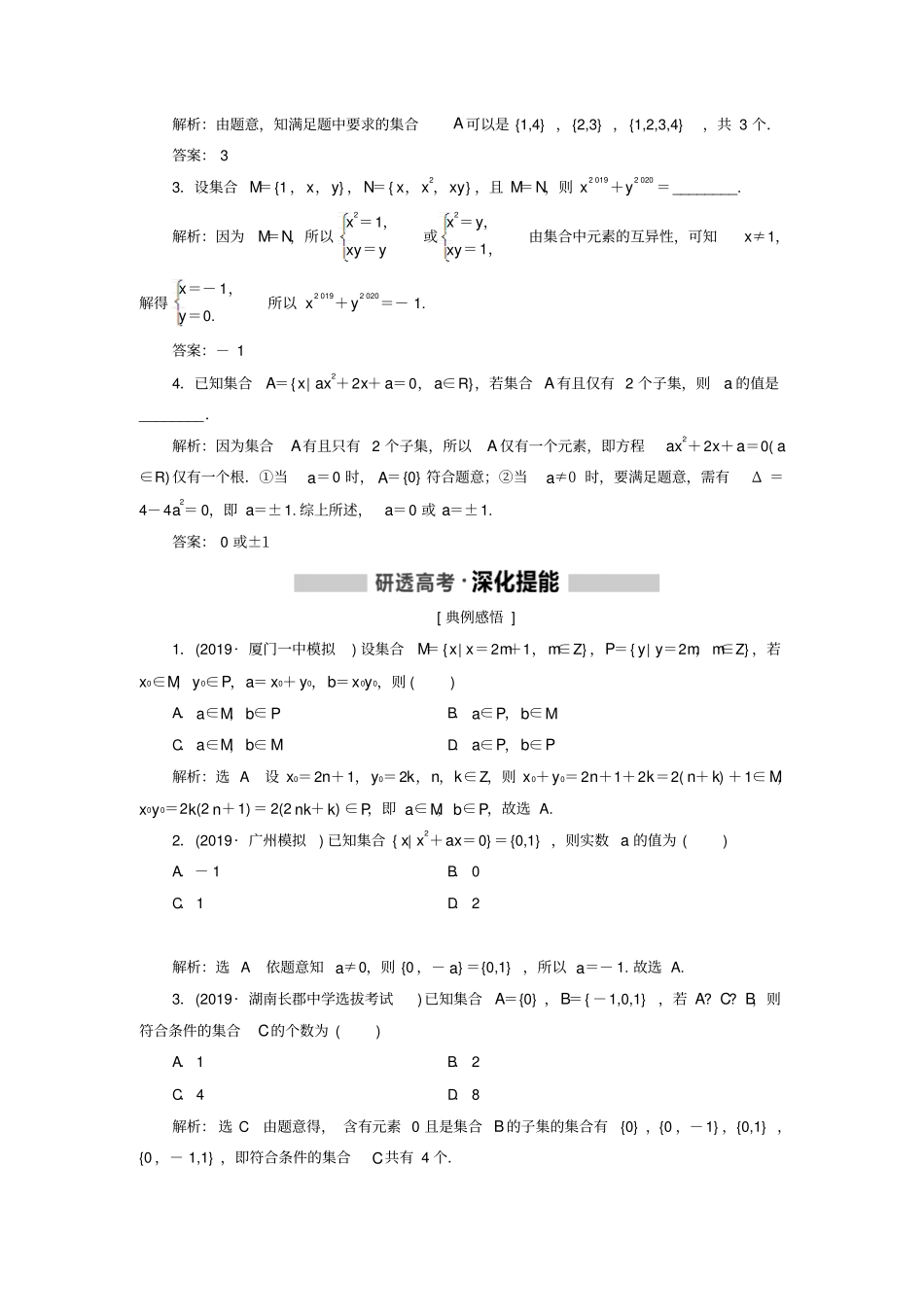 新课改份专用版2020高考数学一轮复习1集合学案_第2页