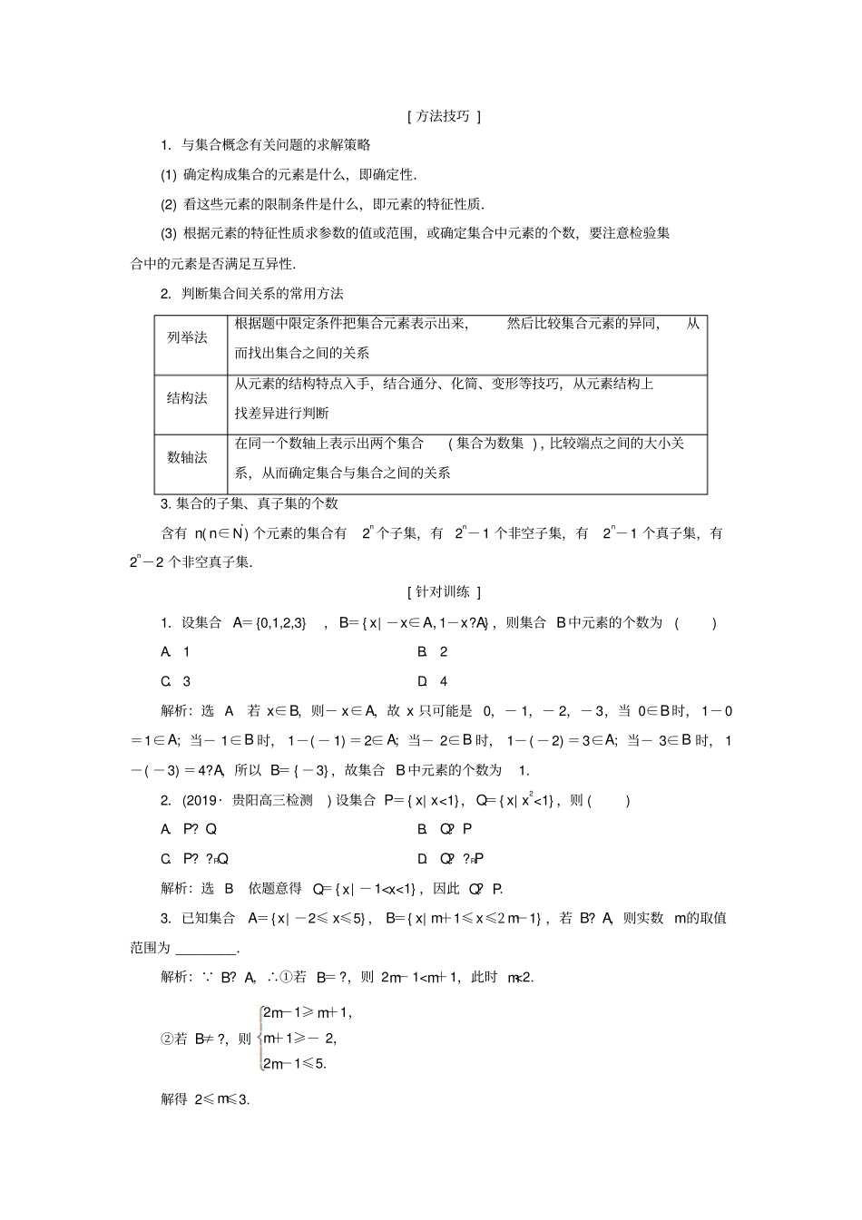 新课改份专用版2020高考数学一轮复习1集合学案_第3页