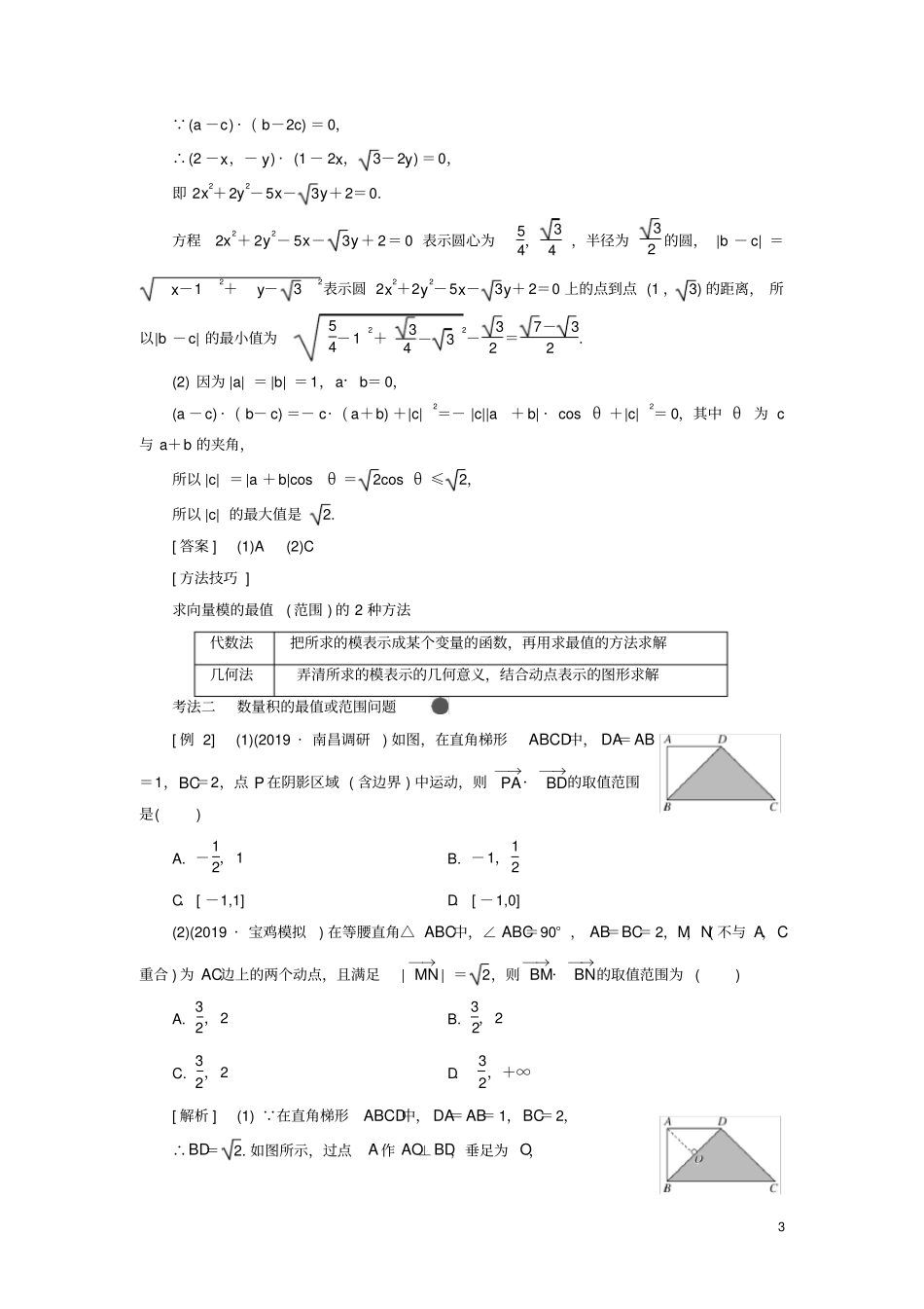 新课改份专用2020版高考数学一轮复习系统题型——平面向量的数量积及应用讲义含解析_第3页