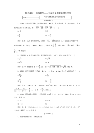新课改份专用2020版高考数学一轮复习系统题型——平面向量的数量积及应用讲义含解析