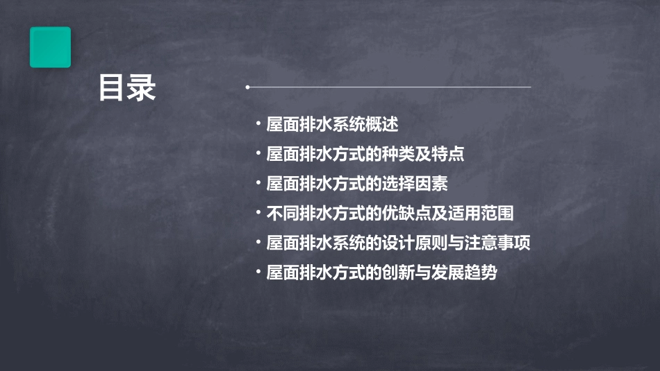 屋面排水方式的选择课件_第2页