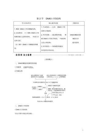 新课改地区2018-2019学年高中生物基因的本质第2节DNA分子的结构学案新人教版必修2