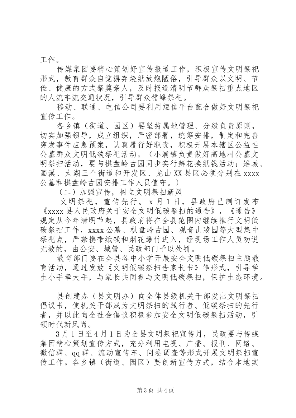 清明节文明祭扫讲话发言稿_第3页