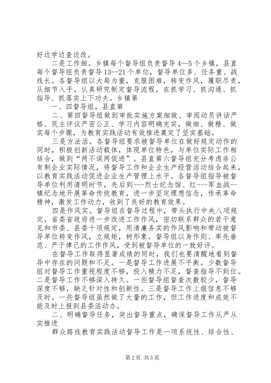 党的群众路线教育实践活动汇报会讲话发言稿 (2)_第2页