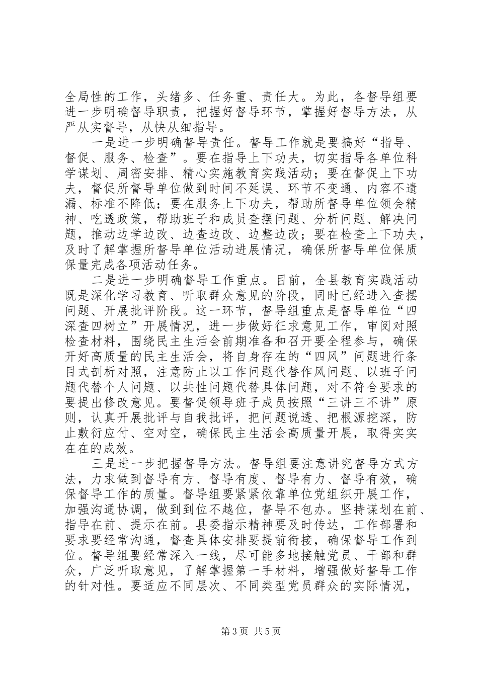 党的群众路线教育实践活动汇报会讲话发言稿 (2)_第3页